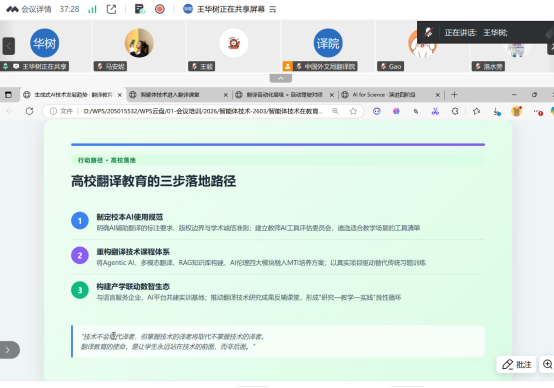 “新时代农业科技翻译培训暨国际传播与翻译技术素养提升百校行”第三场活动成功举办