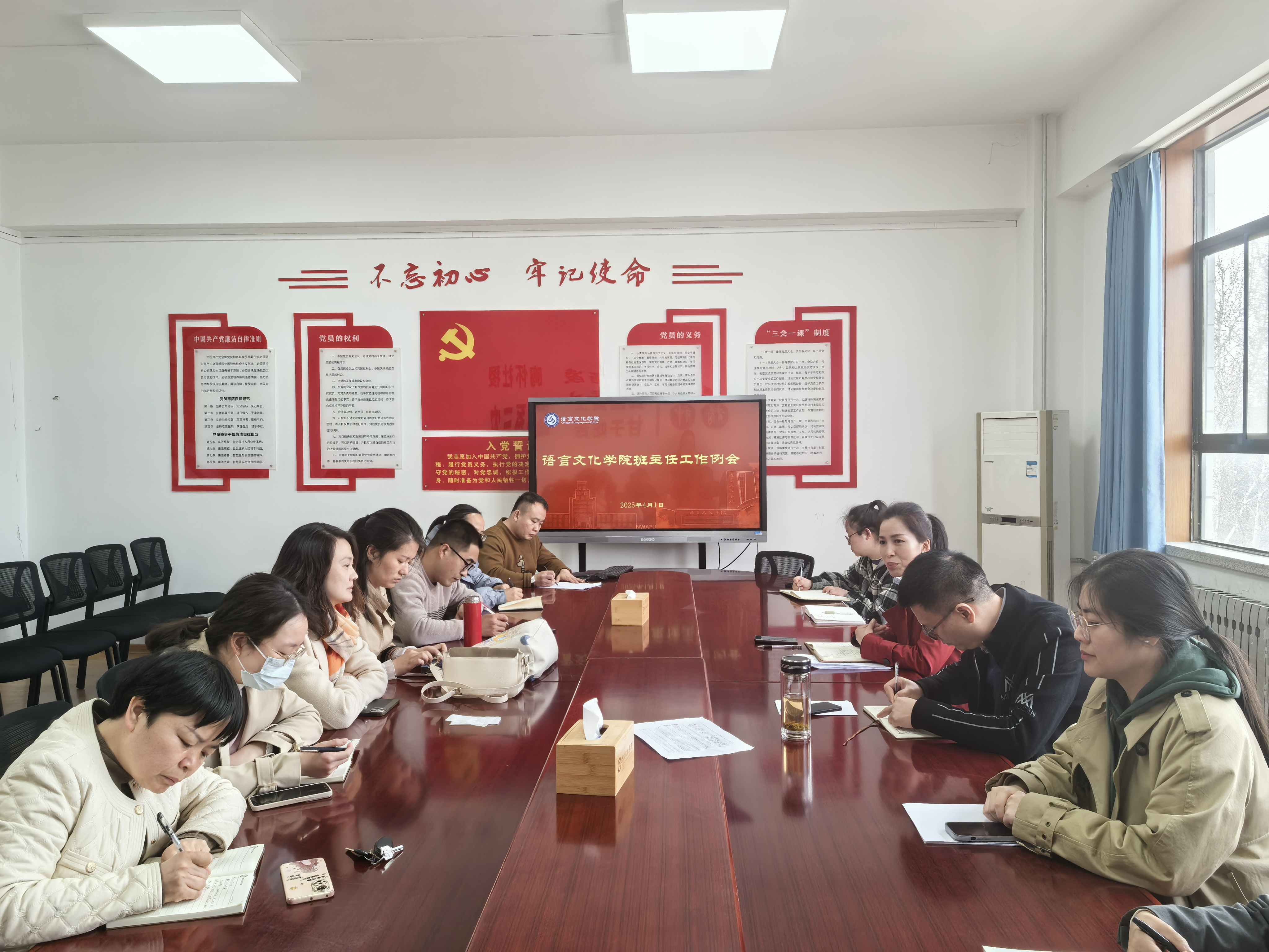 班主任例会.jpg