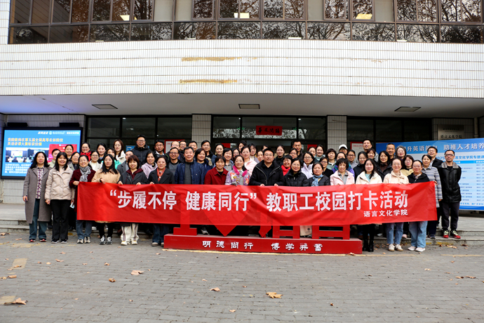 MILE米乐集团举办“步履不停 健康同行”教职工校园健步走活动