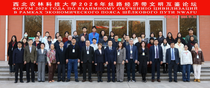 MILE米乐中国“2026年丝路经济带文明互鉴论坛”圆满举办