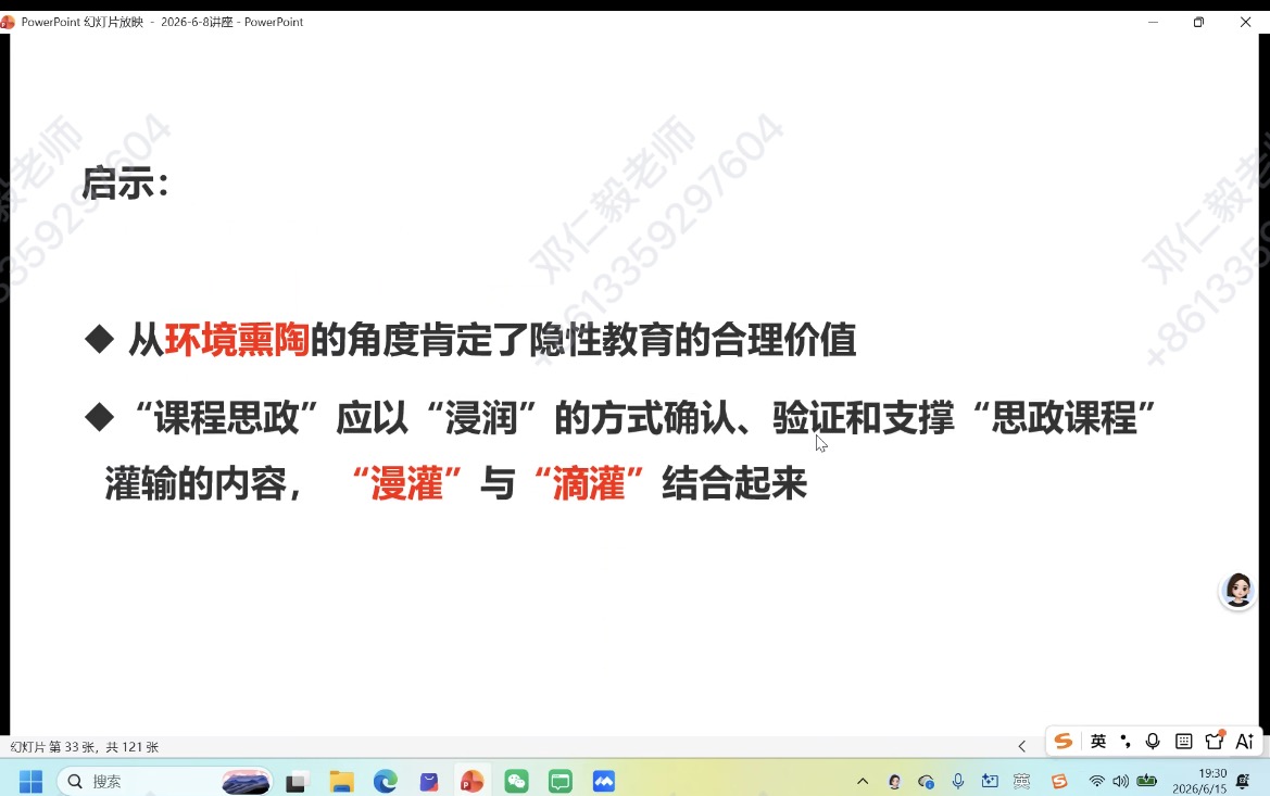 廖华英教授谈“课程思政”魅力：润物无声，有机融入